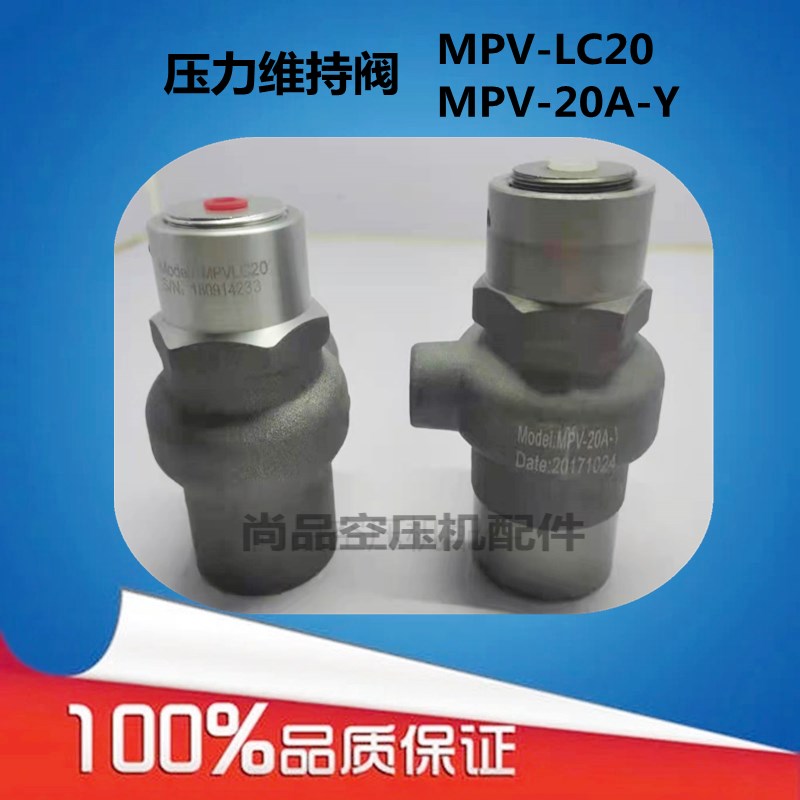 供螺杆空压机保压阀最小压力阀MPV-20A-Y/MPV-LC20 压力维持阀