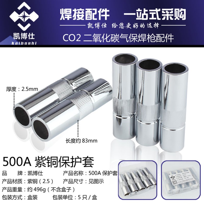 包邮CO2二氧化碳气保焊机焊枪配件500A保护套保护咀导电嘴 连接杆