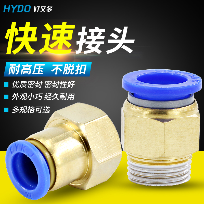 快速接头PCF4快插气动PC6直通8/10/12mm-M5/01/02气管快接配件