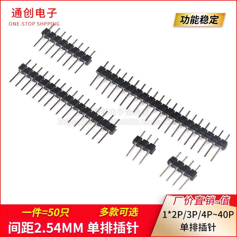 1*2P/3P4P5P6P7P8P10P12P16P20P40P单排插针2.54mm单排针 排针
