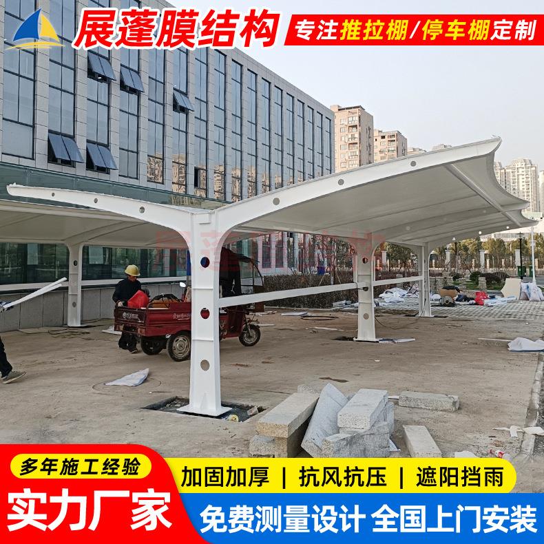 景区公园遮阳膜结构停车篷江苏户外电动车停车棚小区自行车库雨蓬