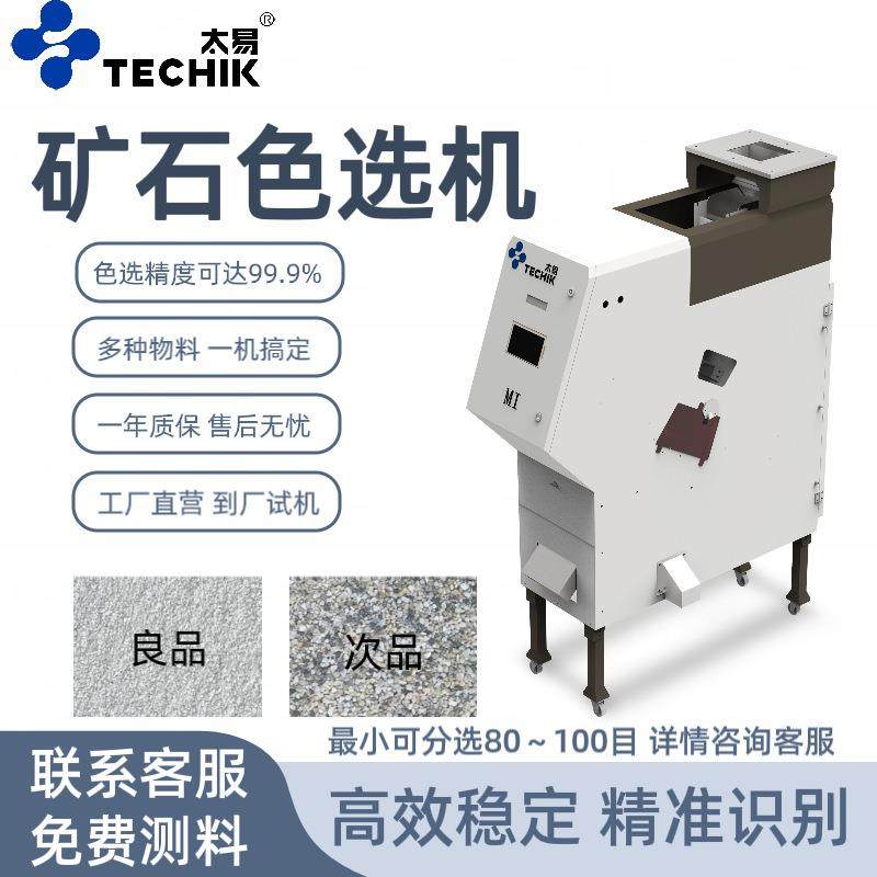 多功能矿石粉末色选机塑料干燥剂石子智能多功能去杂颜色分选机,清洗/食品/商业设备,其他食品加工设备,淘宝优惠券,粉丝福利购,淘宝优惠卷