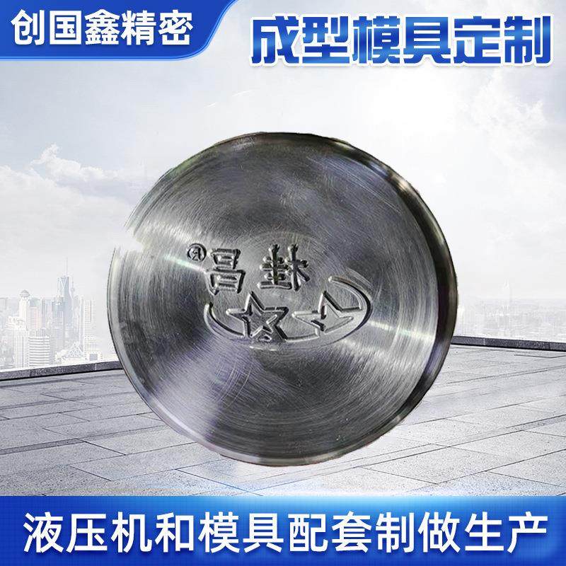 液压压铸茶饼成型模具压花工艺茶砖五金冲压成型设备来图定制,机械设备,其他机械设备,淘宝优惠券,粉丝福利购,淘宝优惠卷