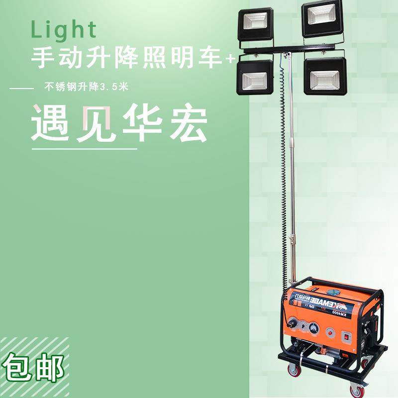 便携式手动升降工作灯移动照明车带汽柴发电机应急灯HMF962