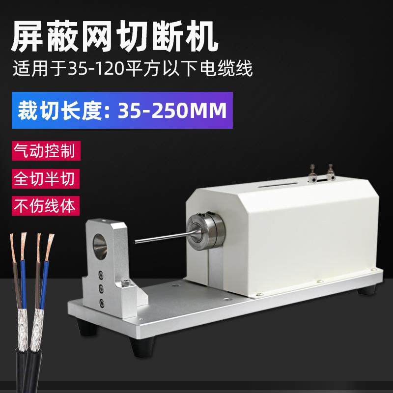 新能源线束金属屏蔽网环切机编织网裁切机编电缆织线屏蔽线切断机,机械设备,电子产品制造设备,淘宝优惠券,粉丝福利购,淘宝优惠卷