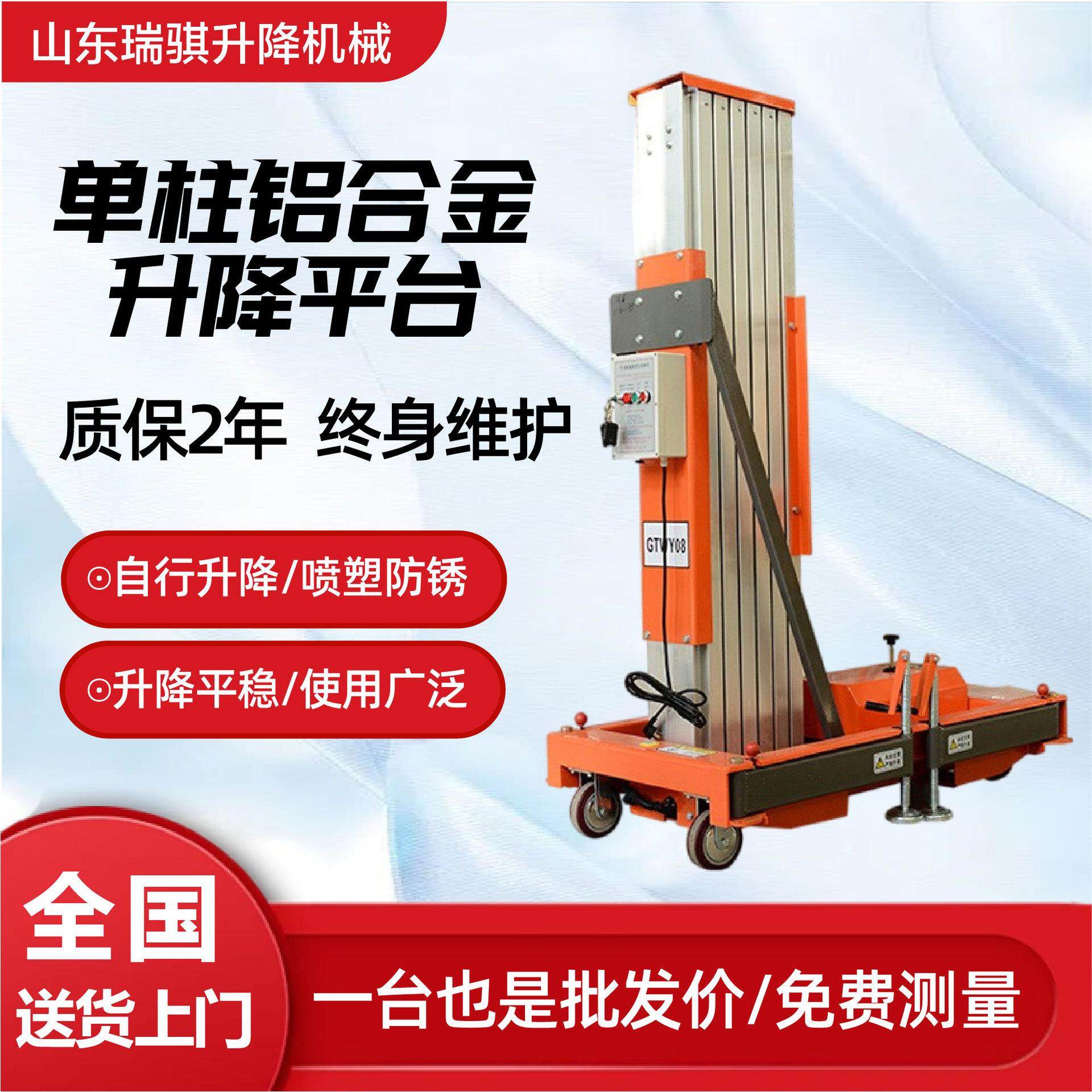 单柱铝合金升降机高空作业平台液压电动举升机移动铝合金升降机,搬运/仓储/物流设备,其他起重搬运设备,淘宝优惠券,粉丝福利购,淘宝优惠卷