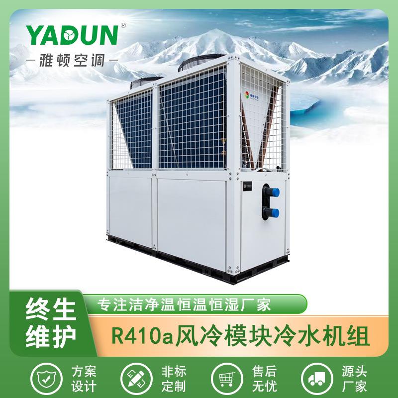 广东R410a/谷轮压缩机风冷模块式冷(热)水机组工业冷水机