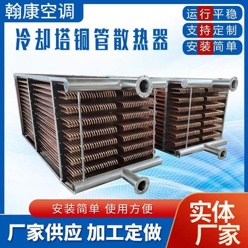 冷却塔盘管防冻型铜管散热器304不锈钢管换热器水箱水池散热器