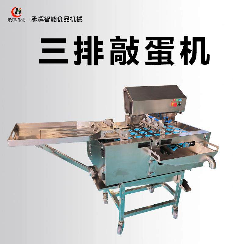 不锈钢三排敲蛋机，耐用卫生，品质保证高效打蛋鸡蛋食品机械,清洗/食品/商业设备,烘焙设备,淘宝优惠券,粉丝福利购,淘宝优惠卷