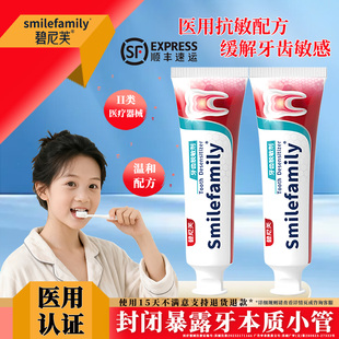 碧尼芙医用牙齿脱敏剂膏抗牙齿敏感酸软松动非修护牙龈红肿萎缩