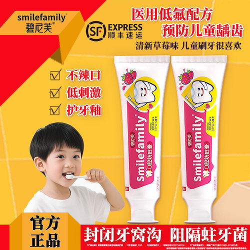 碧尼芙医用儿童口腔防蛀膏