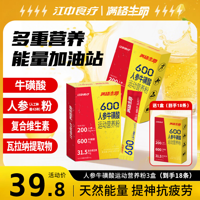 满格生命牛磺酸固体饮料维生素