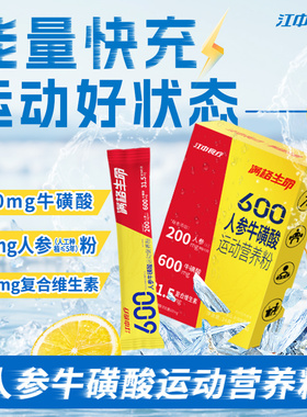 满格生命牛磺酸固体饮料维生素人参功能性饮料冲剂18条运动健身