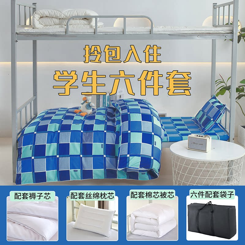 学生宿舍三件套纯棉大学生床上用品寝室六件套男女生床笠单人床品