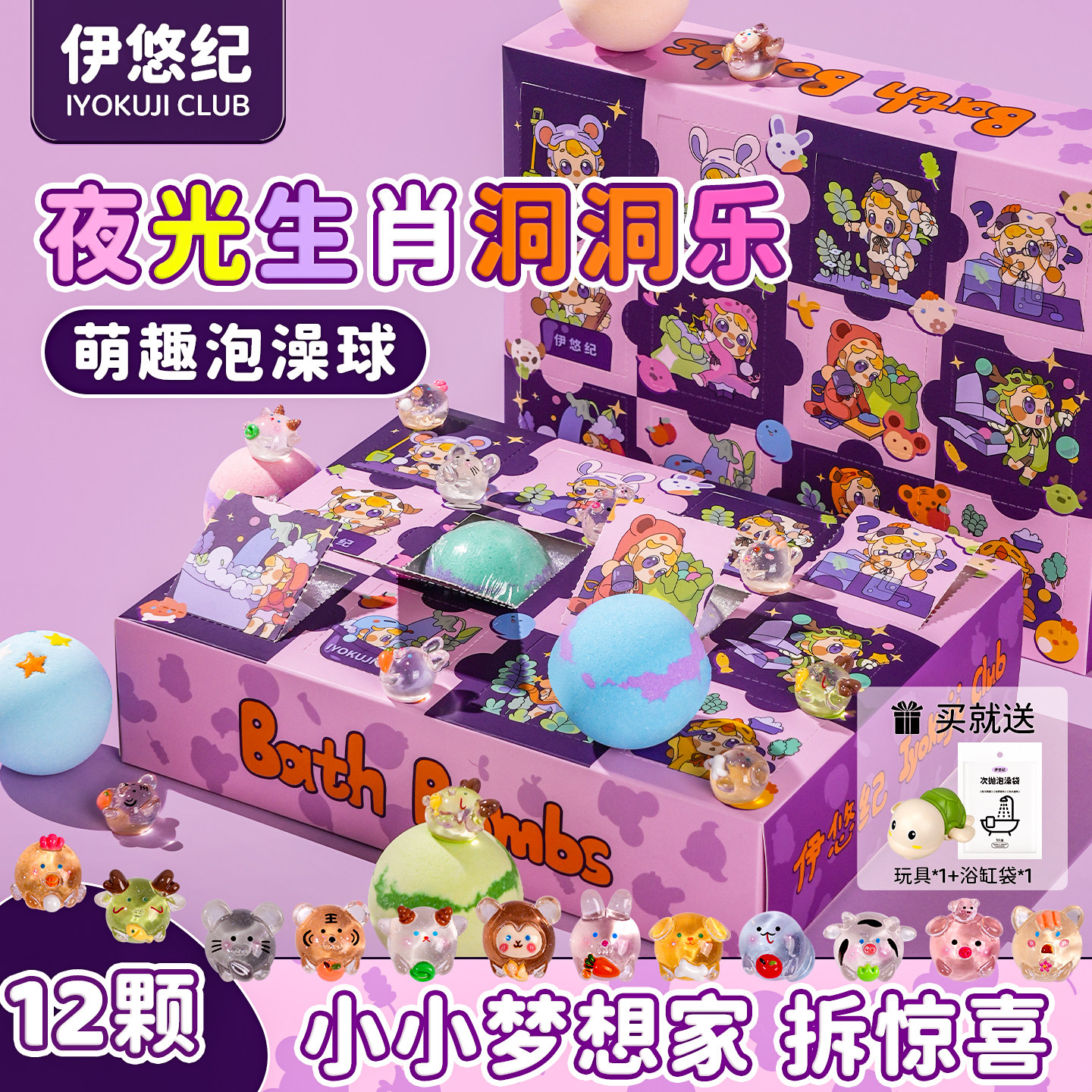 IYOKUJI CLUB盲盒泡澡球儿童洗澡浴缸浴球专用泡泡浴盐球沐浴球