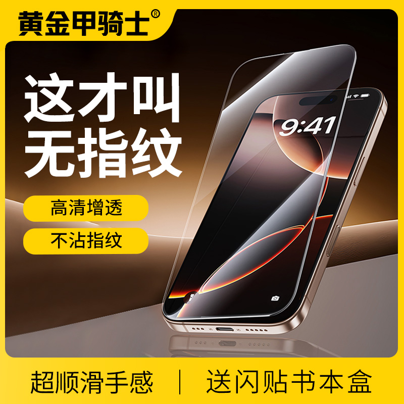 适用苹果iPhone17钢化膜16promax手机膜15plus防指纹14防窥13防摔12高清mini11屏幕保护xs贴膜神器xr全屏覆盖