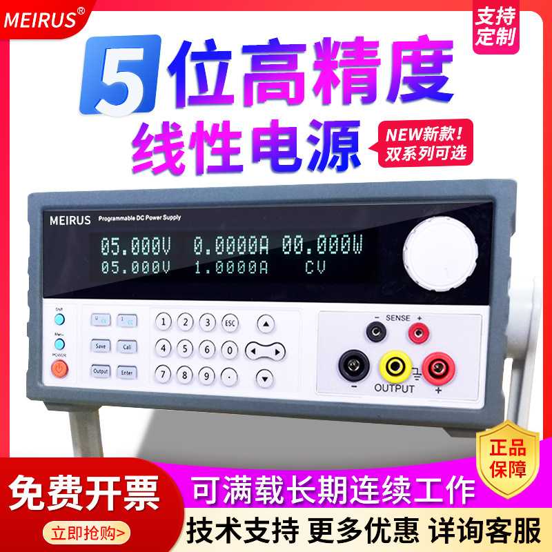 MEIRUS可编程五位直流稳压线性电源30V5A150V10A大功率程控
