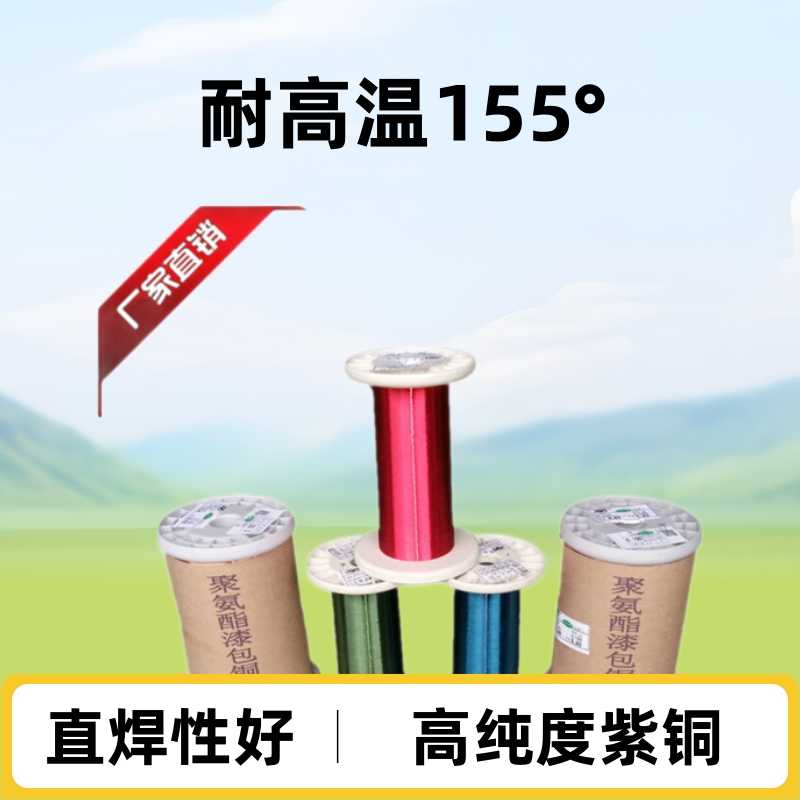 0.15漆包线厂家  QA-1/155直焊性纯铜线 2UEW/F级0.15漆包铜线