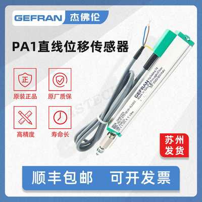 GEFRAN杰佛伦 拉杆式直线位移传感器/注塑机电子尺PA1系列高精度