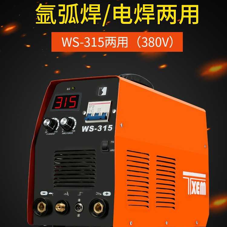 便携式WS-315 380V工业级氩弧焊 手工焊两用电焊机