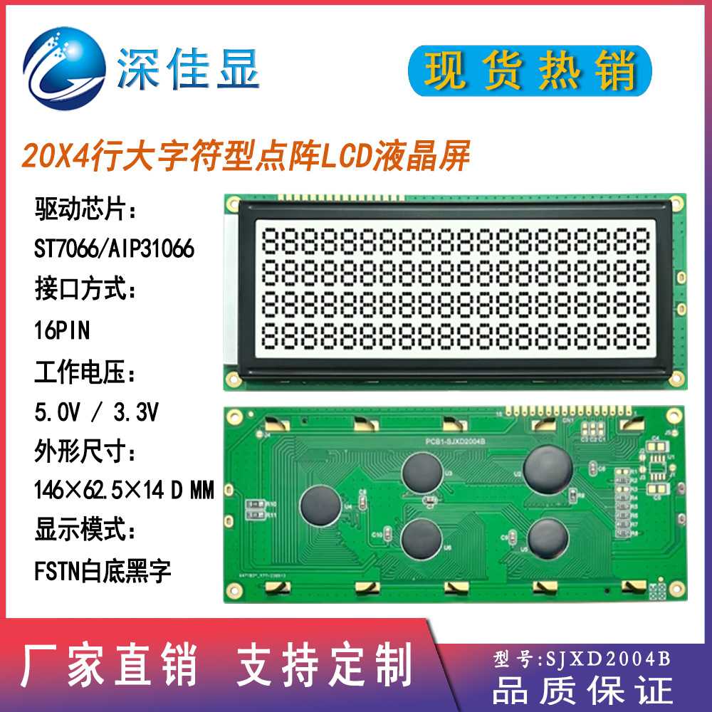 单色字符型LCD液晶屏COB模组FSTN白底黑字20*4大字符高清数显屏幕