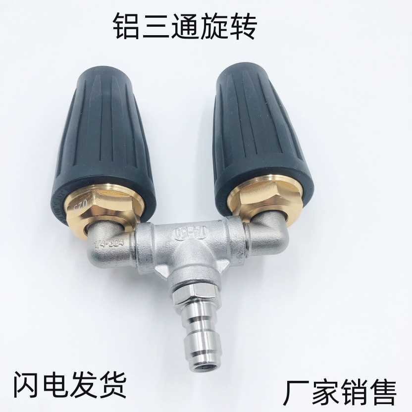 高压水枪旋转喷头铝合金搭配三通不锈钢水管接头TIP1/4 4000PSI