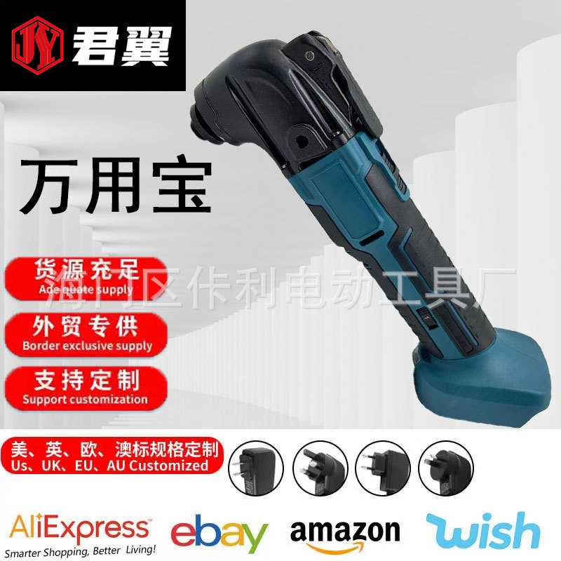 跨境牧田款锂电万用宝多功能铲切割机打磨机修边木工工具角磨机