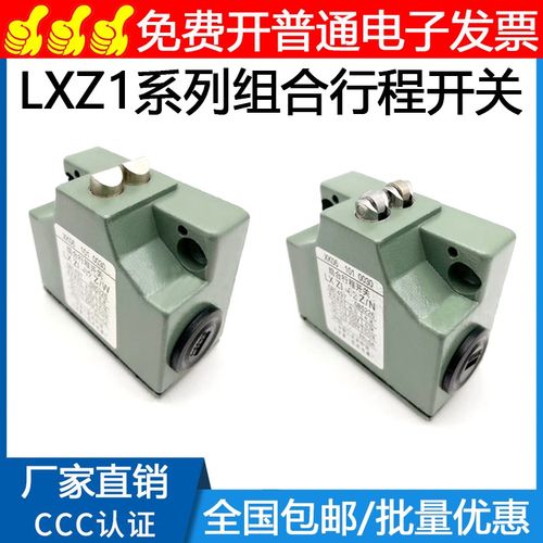 数控机床线切割限位开关组合行程开关LXZ1-02Z/N LXZ1-02Z/W 03Z
