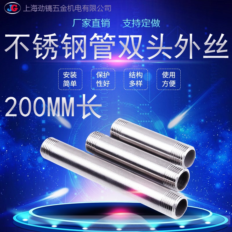 304不锈钢管外丝加长316L无缝双头外螺纹丝延长200mm1.2寸水管