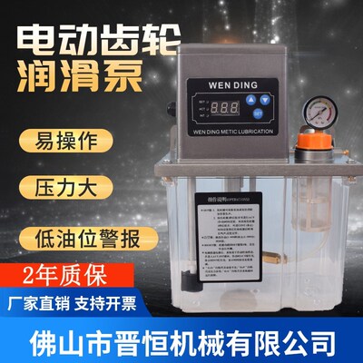 全自动电动润滑泵齿轮泵注油器注塑加工中心计量泵机床导轨加油泵