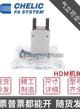 CHELIC气立可HDM16 HDM20 HDM25 HDM32-ST2 180机械夹 手指气缸