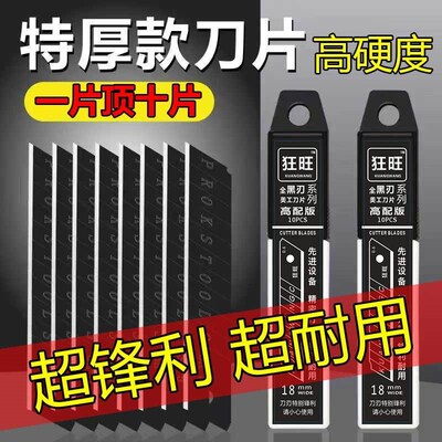 德国进口日本黑刃加厚美工刀片壁纸刀刀片电工刀片大号刀架快递刀