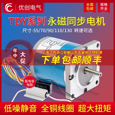 永磁低速同步电机90TDY060 220V马达正反转电动机55 70 110 130