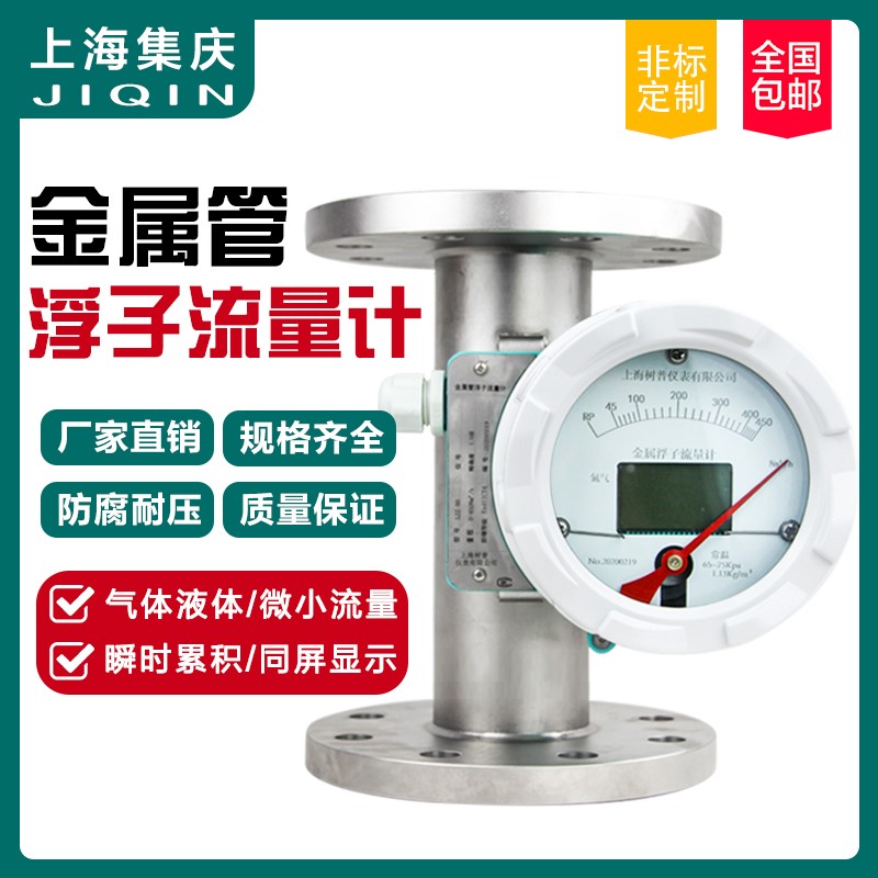LZZ金属管浮子流量计DN15指针液晶气体液体不锈钢防爆转子流量计