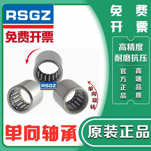 进口RSGZ单向离合器滚针轴承 FCB-4/6/8/10/12/16/20/25/30/35
