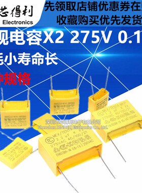 安规电容X2 275V 0.1uF 100nF 104K 0.22 0.47 uf 330nf 103 224k