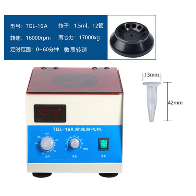TGL-16 TGL-16A数显台式高速离心机 1.5ml*12孔 5ml*8孔 16000转