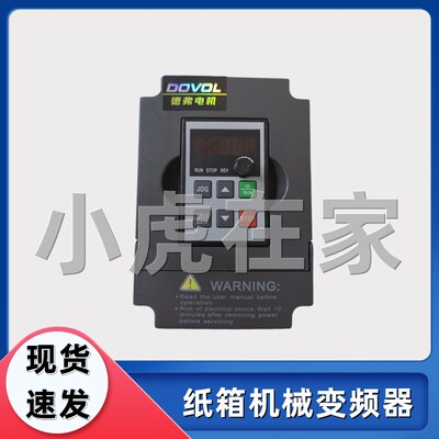 纸箱机械印刷开槽机送纸机粘箱机订箱机变频器