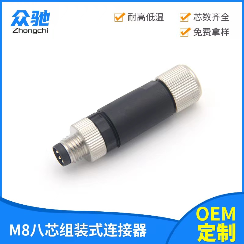 M8 防水连接器3/4/5芯传感器信号传输器插头插座塑胶组装式航空头