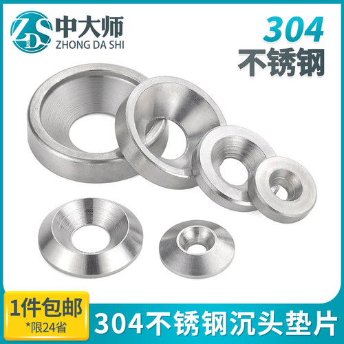 304不锈钢沉头锥形高强度平垫圈沉孔圆垫镀锌鱼眼垫片M4M5M6M10