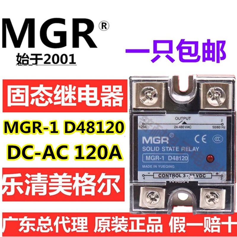 美格尔MGR-1 D48120固态继电器单相120A直流控制交流DC3-32V