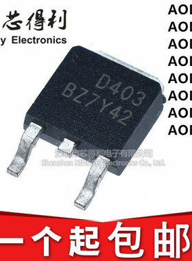 全新AOD D438 D403 D452 D409 D413A D414 D417 D508 贴片TO-252