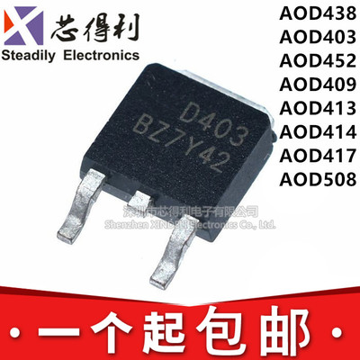 全新AOD D438 D403 D452 D409 D413A D414 D417 D508 贴片TO-252