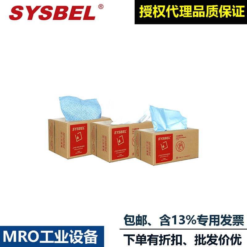 SYSBEL西斯贝尔SCB321W无尘擦拭纸SCB331B片状擦拭纸卷状擦拭纸