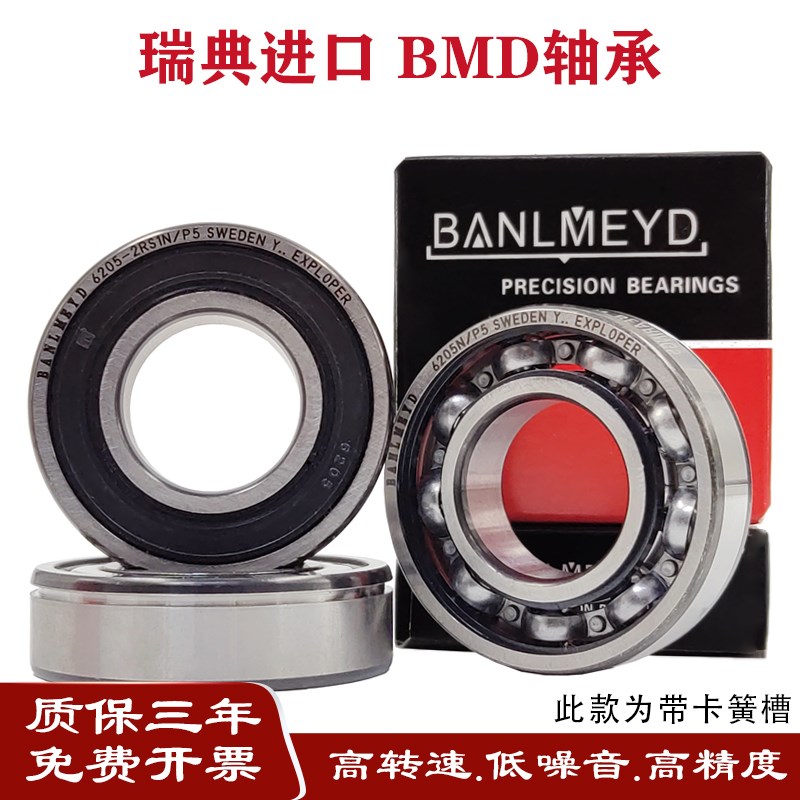 瑞典BMD进口带卡簧槽轴承6312/6313/6314/6315/-2ZN/-2RSN/P5