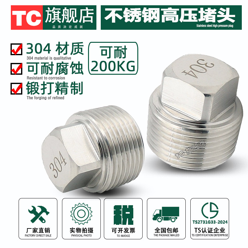 304不锈钢高压外丝堵头 锻打外牙实心外螺纹管堵管帽4分6分1寸