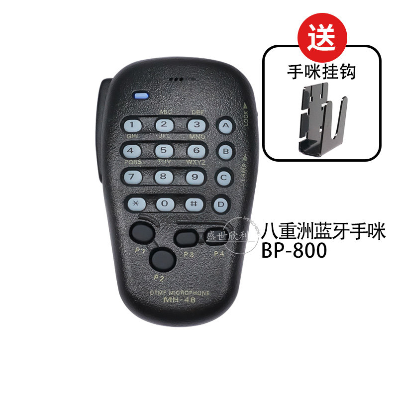 无线手咪适用八重洲车载台蓝牙手咪1907 7900 100DR 400XDR