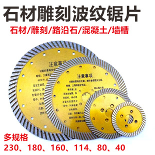 水德230波纹金刚石切割片混凝土石头锯片190花岗石磨片雕刻云石片