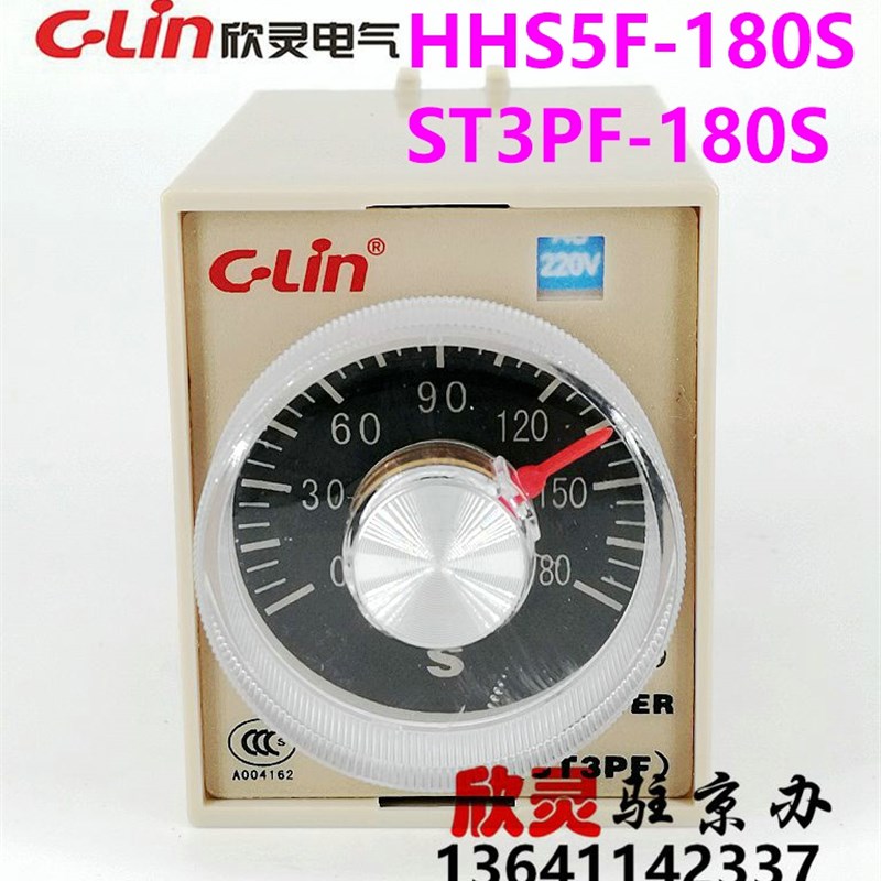 欣灵时间继电器断电延时时间继电器HHS5F ST3PF-180S 220V 含底座