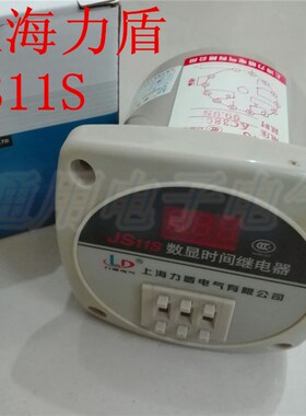 上海力盾  JS11S 数显延时继电器  AC220V 380V 延时继电器